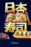 寿司