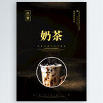 奶茶