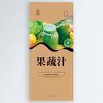 果蔬汁