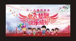 六一儿童节快乐
