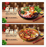 麻辣烫