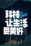 科技让生活更美好