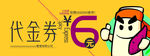 商品代金券