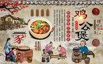 鸡公煲背景墙