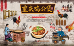 鸡公煲背景墙
