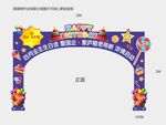 业主 生日会 拱门