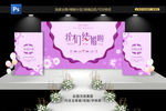 紫色婚礼背景