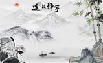 宁静致远 山水背景墙