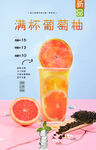 满杯葡萄柚