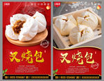 叉烧包