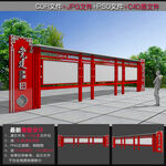 党建宣传栏