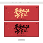 惠战双12不套路