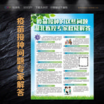 新冠肺炎疫苗接种问题专家解答