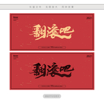 翻滚吧