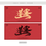 莲雾