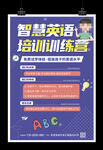 智慧英语 培训训练 辅导招生补