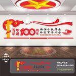 建党100年
