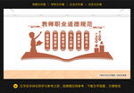 中小学教师职业道德规范