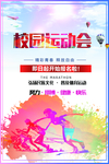 校园运动会