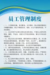公司企业工厂员工管理制度