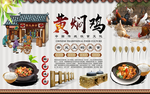 黄焖鸡背景墙