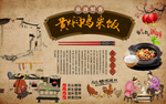 黄焖鸡背景墙