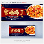 宫爆鸡丁