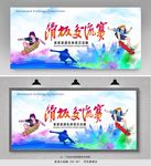 滑板大赛