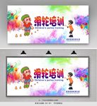 轮滑培训班