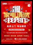 家电清洗