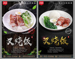叉烧饭