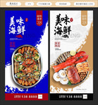 海鲜海报