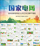 国网国家电网电力公司PPT