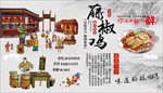 藤椒鸡背景墙