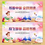 书香中国
