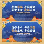 文明祭祀