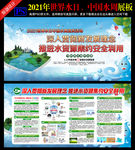 珍惜水资源