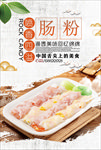 肠粉