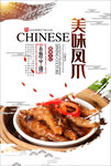 凤爪