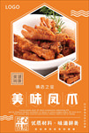 凤爪