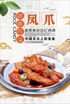 凤爪