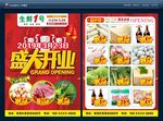 生鲜超市开业DM图片