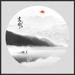 水墨山水
