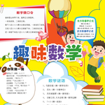 数学小报