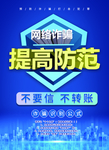 网络反诈骗提高防范高端海报