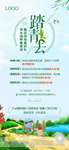 春季踏青