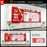 四史教育文化墙