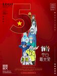 51劳动节海报