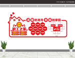 工会文化墙