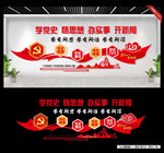 党史学习文化墙